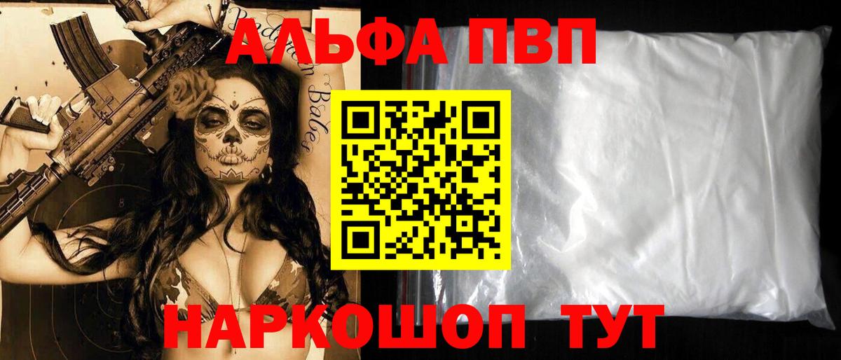 как найти закладки  A-PVP Crystall  Вход с VPN  Владимир  Альфа ПВП мука 