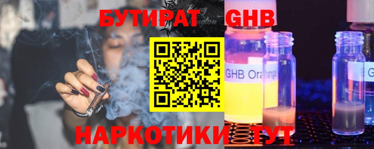 БУТИРАТ 1.4BDO  Вход с VPN  Владимир 