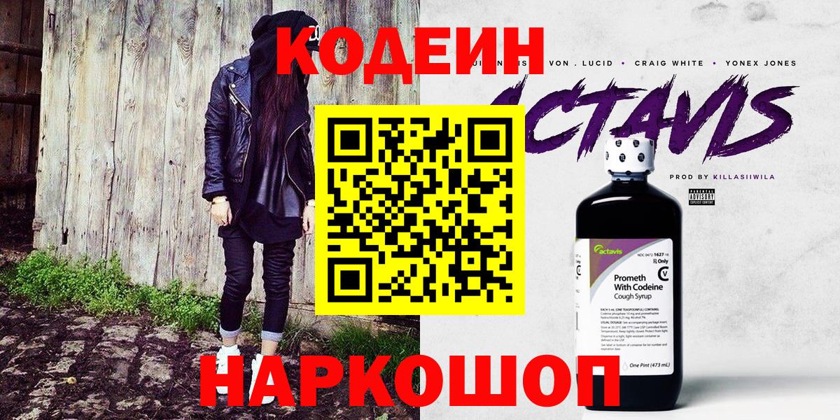 Владимир  Кодеиновый сироп Lean Purple Drank  Кодеиновый сироп Lean Purple Drank  Вход с VPN 
