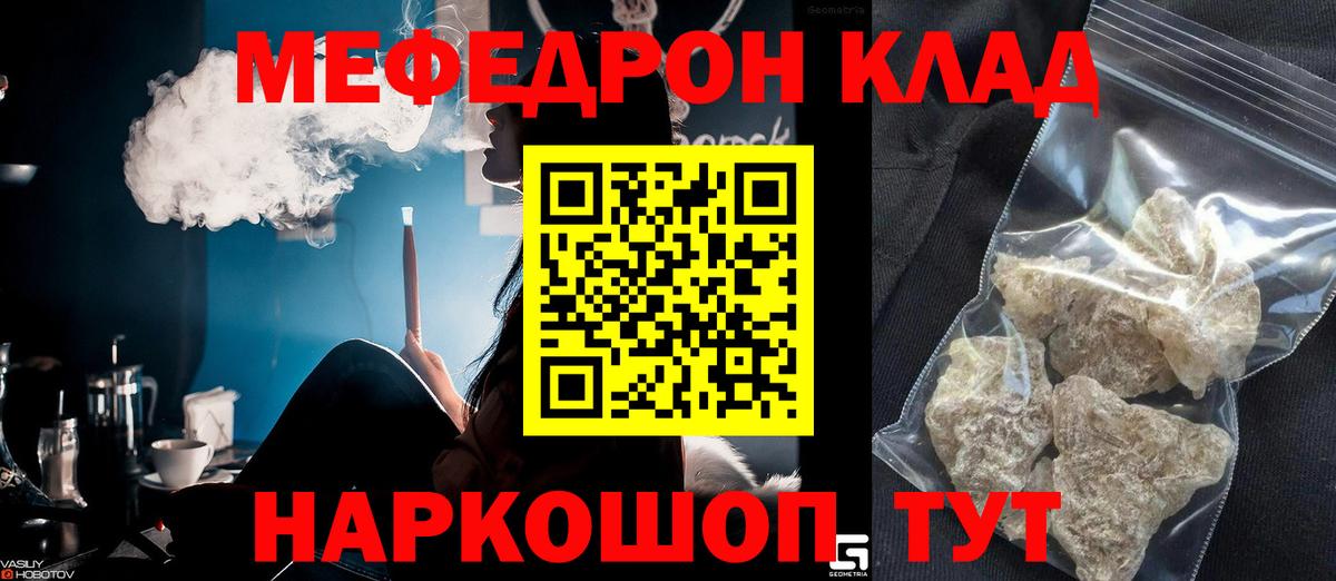 Мефедрон кристаллы Владимир